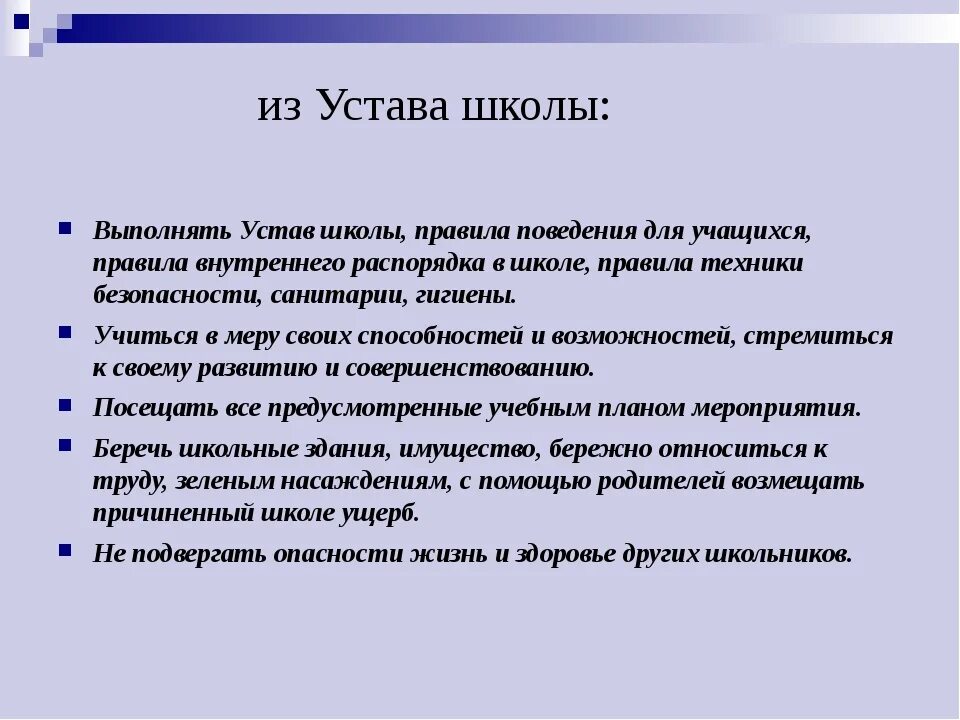 Имеют ли учителя выгонять с урока. Устав ученика. Нарушение устава школы учеником. Устав школы для учеников.