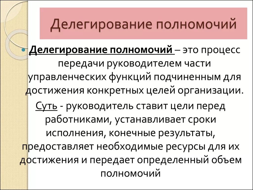 Делегирование полномочий функции