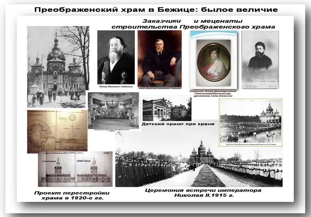 Храм преображения бежица. Храм преображения брянск бежица. церковь преображения господня (бежица). храм в бежице в 1915 году. церковь на вокзальной в бежице.