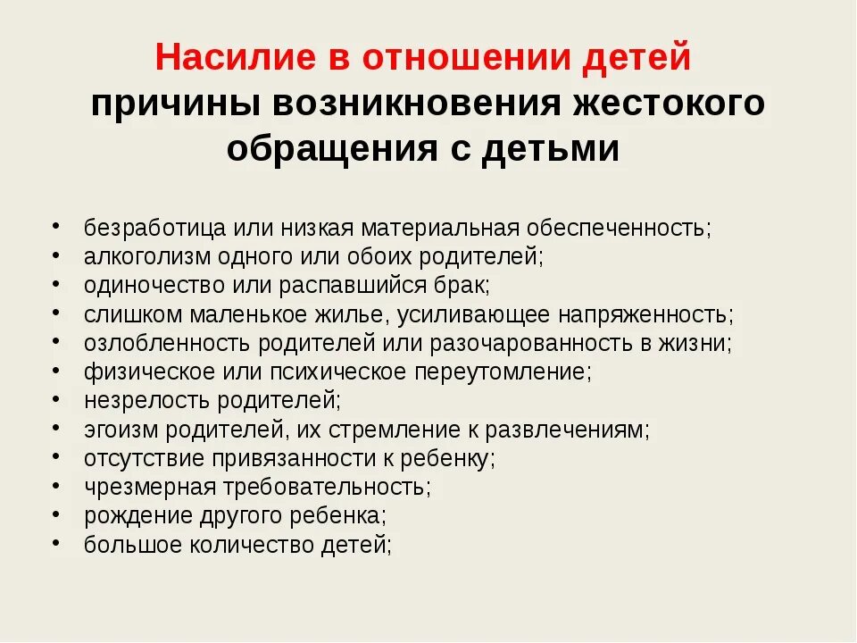 Признаки жесткой женщины. Причины жестокого обращения с детьми. Причины жестокого обращения с детьми в семье. Причины жестокого обращения. Виды жестокого обращения с детьми таблица.