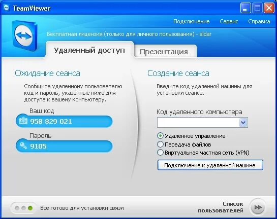 Приложение для удаленного пк. Программа удалённого доступа. Программа для удаленного доступа. Программа для удалённого доступа к компьютеру. Программа для управления ПК удаленно.