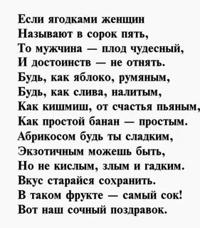 Как оригинально поздравить мужчину с 45 летием