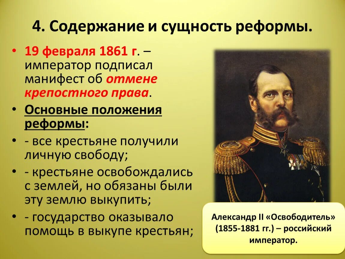 1855-1881; Правление. Судебная реформа 1860-1870. Эпоха великих реформ 9 класс контрольная работа