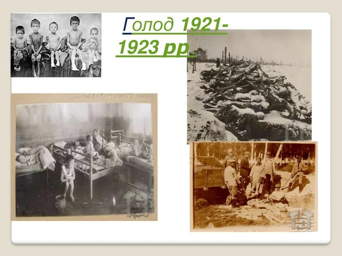 Голод 20. Сибирь голод 1921-1923 годы. голод 1921-1923 людоедство.