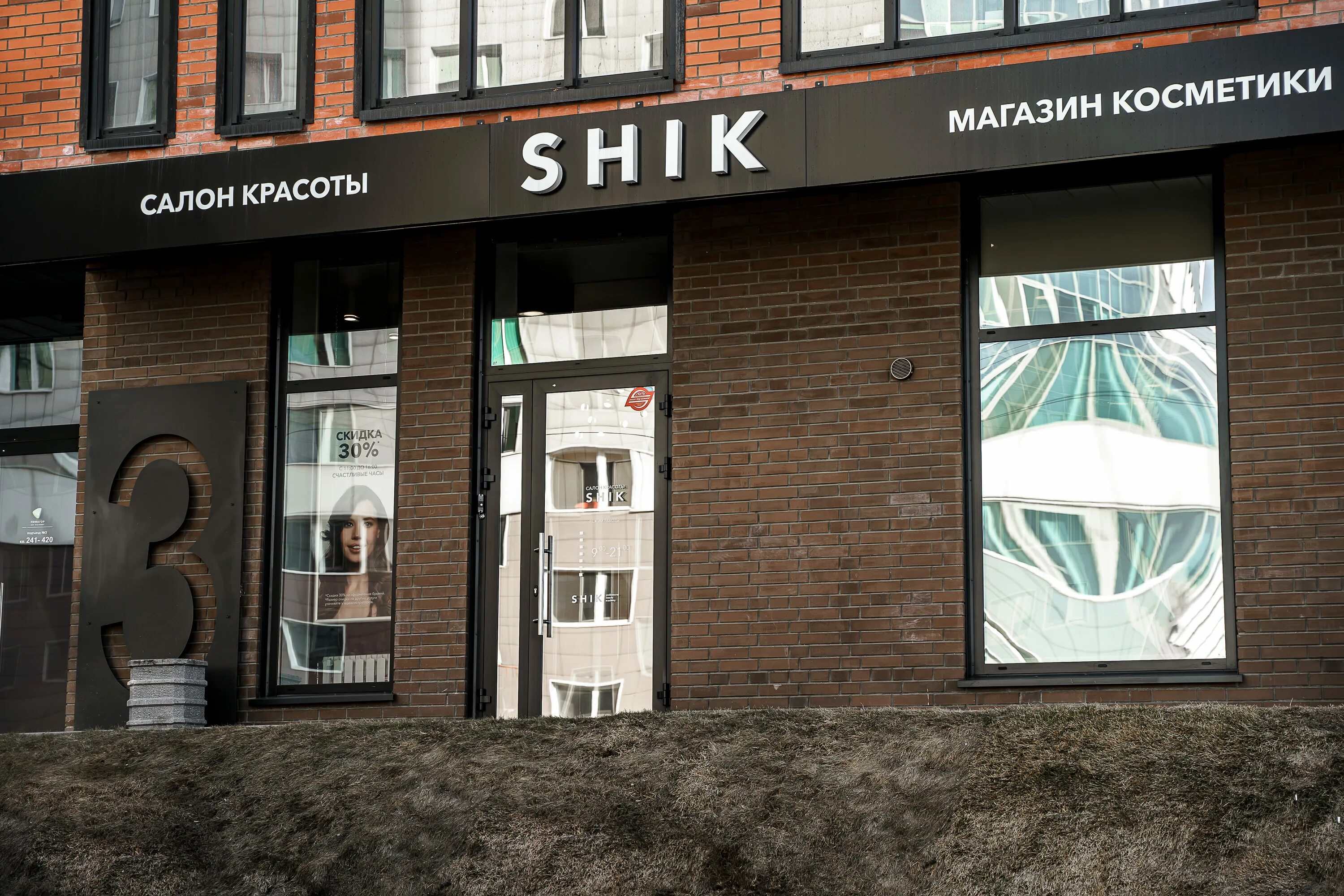 Shik салон. Студия шик новокузнецк. Shik логотип. Салон красоты shik коломенская. Shik салон.