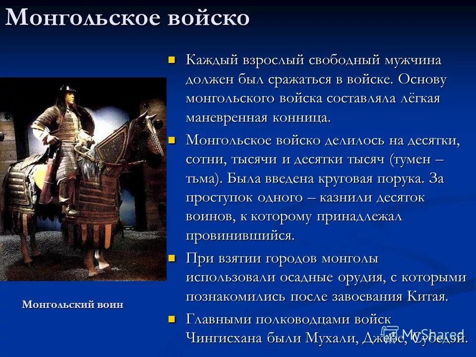 Военная организация у монгольских народов. Военная организация монголов. Монгольское войско. Особенности структуры монгольской армии. Особенности монгольского войска.