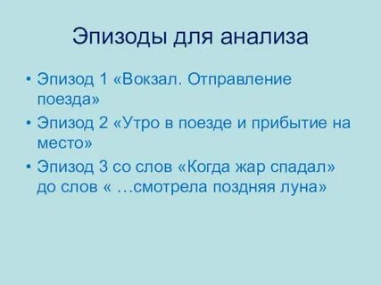 Настроение рассказа кавказ
