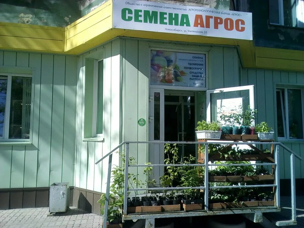 магазин агрос. семена агрос новосибирск. агрос новосибирск издревая. агрос новосибирск. агрос семена логотип.