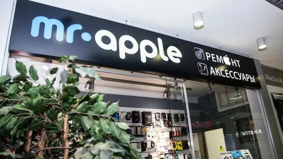 Mr apple. Магазин АПЛ оригинальный магазин. Навагинская магазин эпл. Название для магазина Apple.