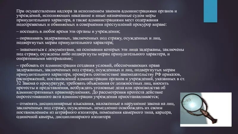 Принудительный характер наказания. Надзор за исполнением законов администрациями органов и учреждений. Полномочия прокурорского надзора за исполнением законов. Учреждения и органы исполняющие наказания. Администрация учреждения исполняющего наказание.