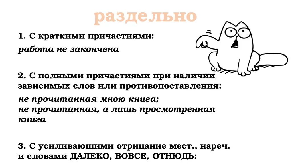 Не с причастиями. Правописание не с причастиями. Не с причастиями презентация. Правописание причастий не с причастиями.