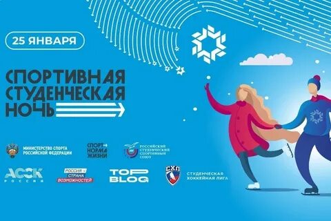 Студенческая ночь