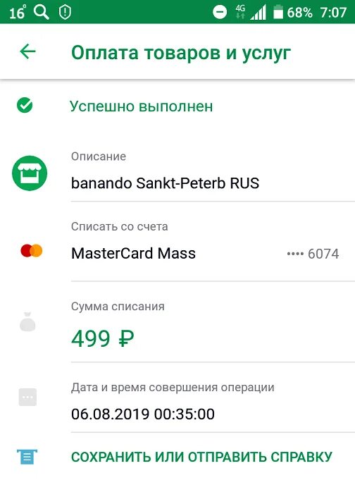 Списание денег с карты. Mpstech Sankt-peterb Rus списали деньги. Списание денег за подписку. WCPB списание с карты.