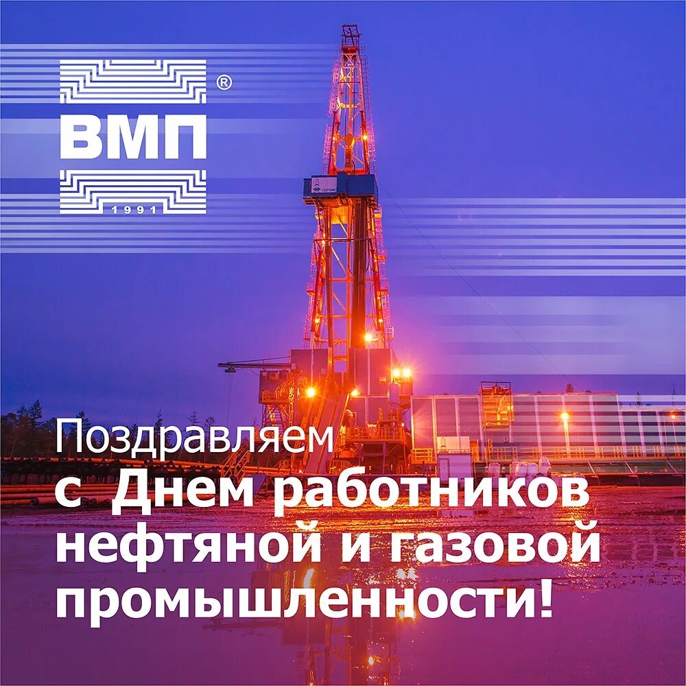 День работников нефтяной и газовой промышленности. С днем нефтяника. С днем нефтяной и газовой. С праздником нефтяной и газовой промышленности. Изменения по газу с 2023 года