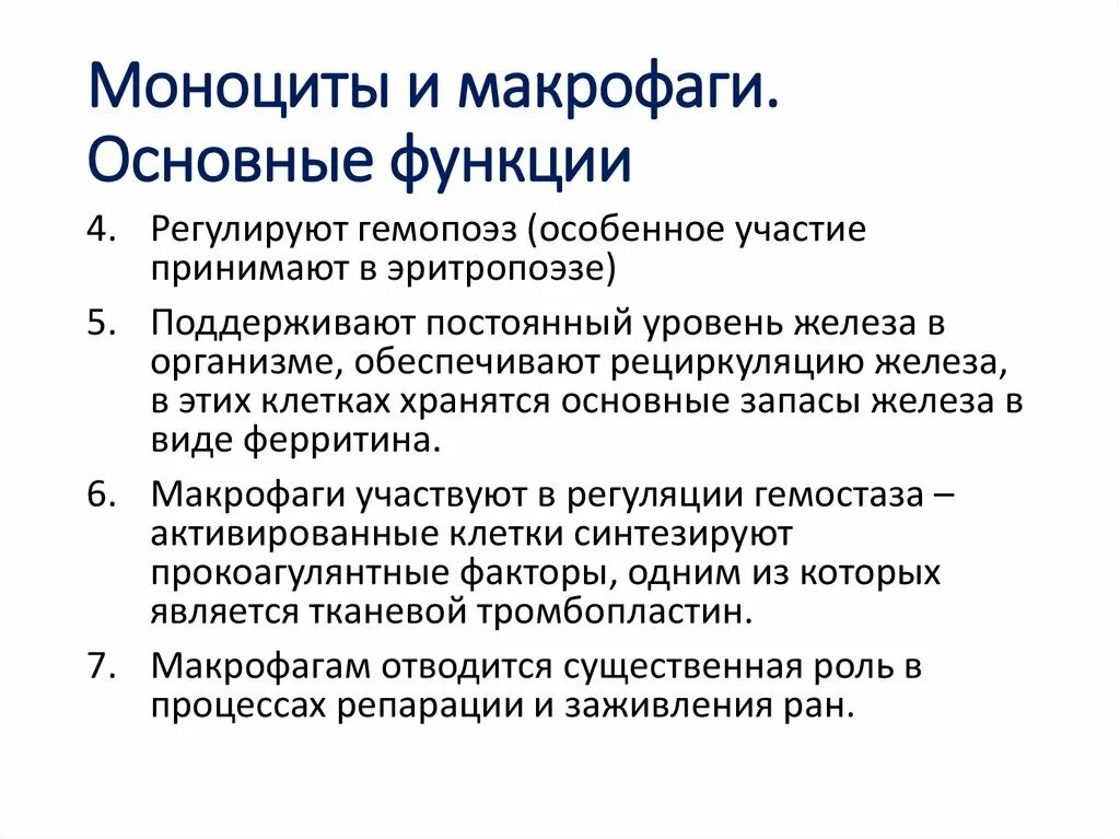 Перечислите основные функции макрофагов:. Моноциты и макрофаги: общая характеристика, функции.. Основные функции макрофагов иммунология. Функции моноцитов макрофагов. Роль макрофагов