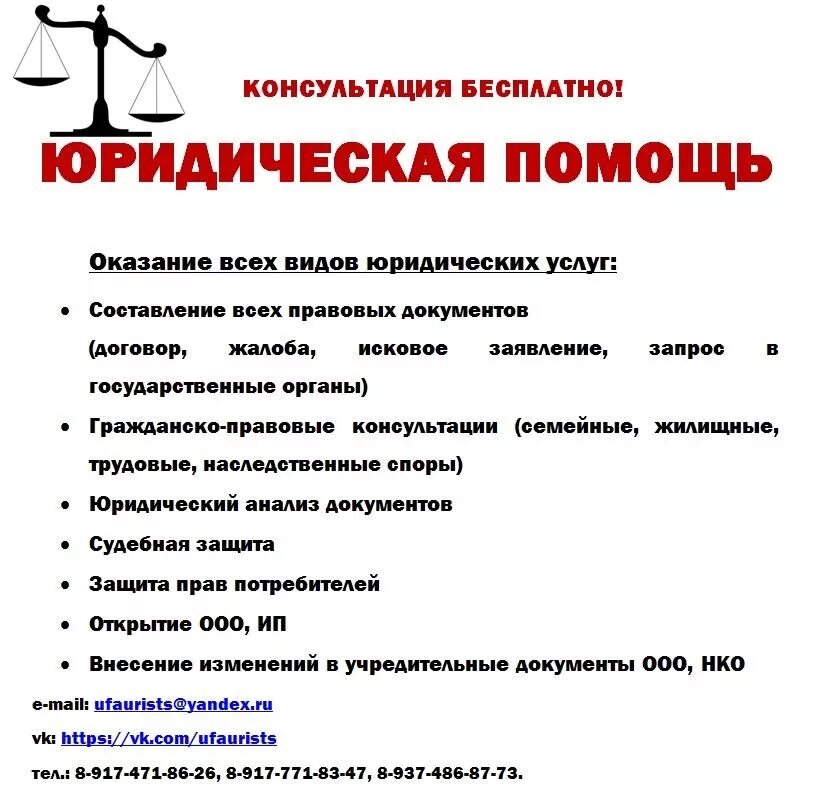 Подача иска. Бесплатная юридическая помощь схема. Соглашение об оказании юридической помощи. Перечень юридических услуг. Суд бумаги.