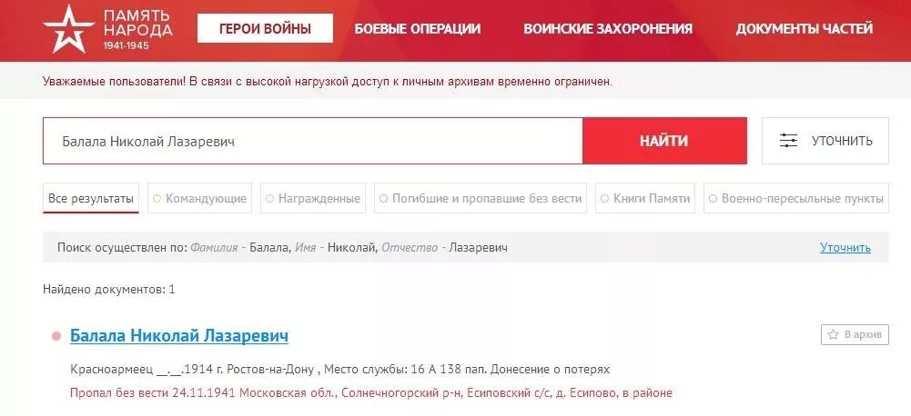 Память народа участника вов. Архив участников Великой Отечественной войны. Найти участника Великой Отечественной войны 1941-1945. ВОВ найти по фамилии. Найти участника Великой Отечественной войны 1941-1945 по фамилии.