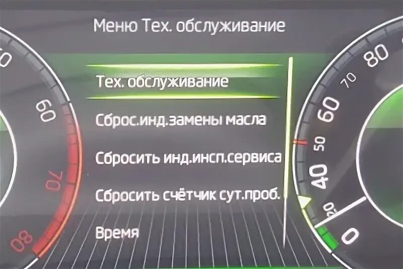 Tiguan сброс сервисного интервала. Сброс сервисного интервала Тигуан 2019. Сброс сервисного интервала на тигуане 2021 года. VW Tiguan сброс сервисного интервала. Шкода кодиак межсервисный интервал