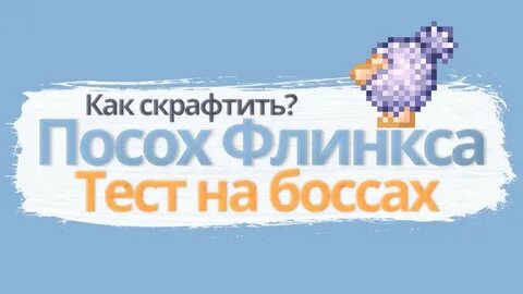 Флинкс