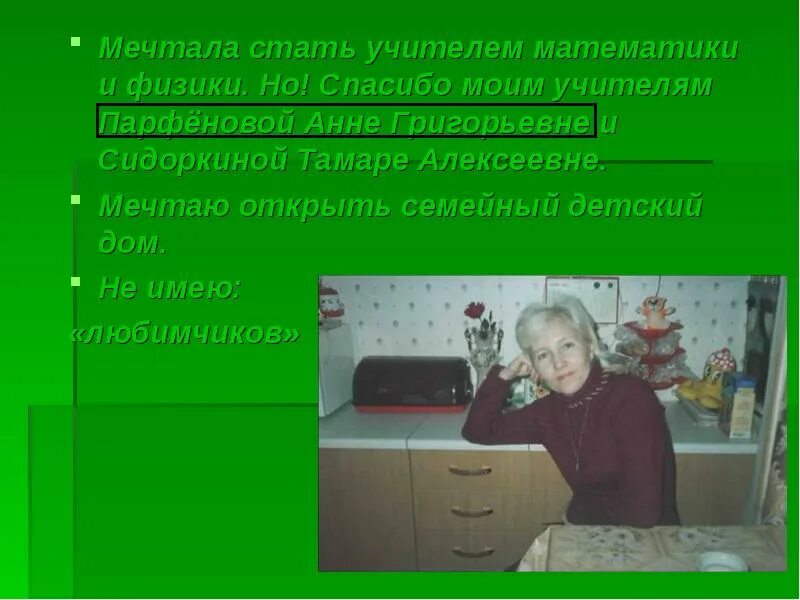 Мечта стать учителем. Стать учителем математики. стать учителем математики мечтала. мечтаю стать учителем. тамара алексеевна учитель физики.