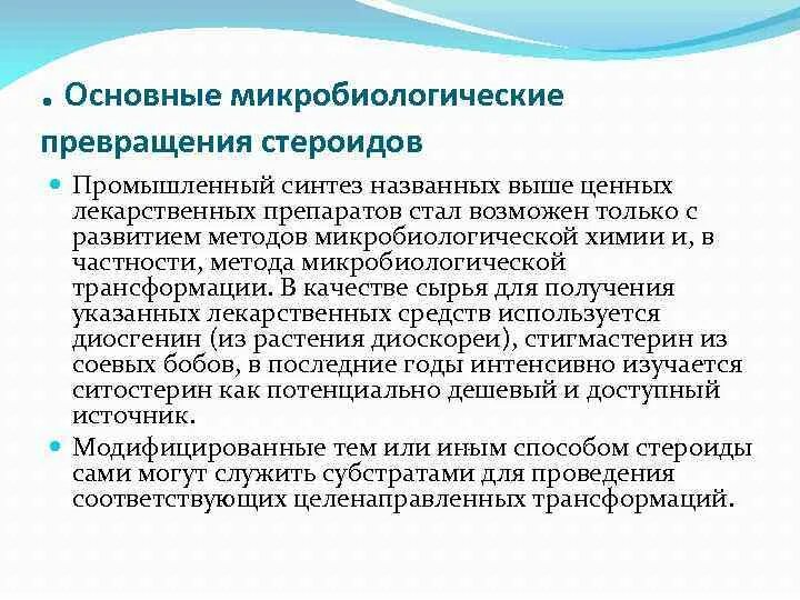 Цель микробиологии