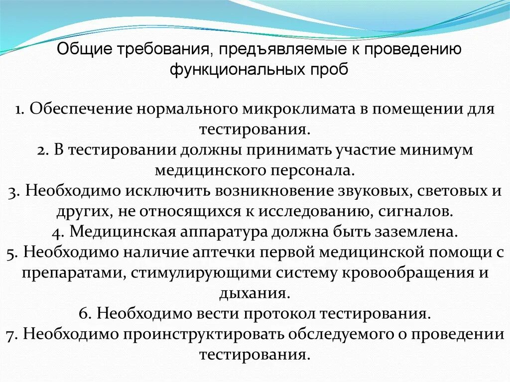 Определить физическое состояние с использованием функциональных проб. Показания к проведению функциональных проб. Требования к функциональным пробам. Функциональные пробы в спортивной медицине. Классификация функциональных проб.