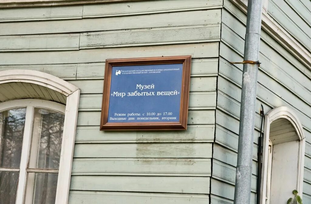 День забытых вещей. Магазин забытых вещей ярославль. Директор музея мир забытых вещей. Мир забытых вещей казань. Уголок забытых вещей.