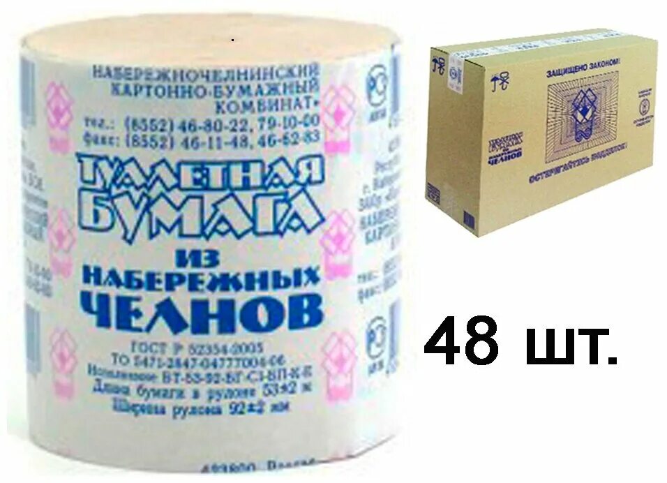 Челнинская туалетная бумага. Набережные челны туалетная бумага этикетка. Челны" 4х шт. Туалетная бумага из набережных челнов. Туалетная бумага набережные челны 53м/48/.