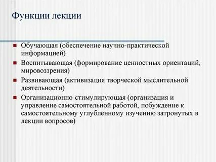 Лекция по общим вопросам