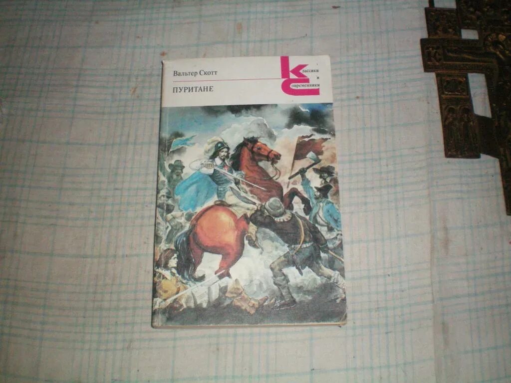 Книга пуритане. Книга в. скотта «пуритане»:.