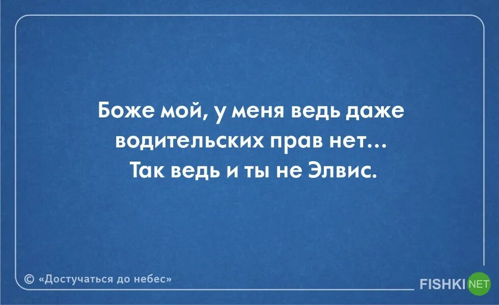 Достучаться до человека цитаты. Не достучаться. Цитата до кого не достучаться. Дотянуться до небес текст