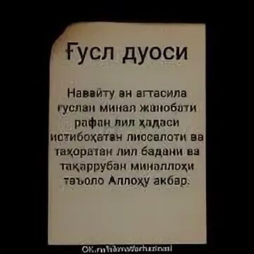 Сура гусл. Дуолар. Сураи нияти гусл. Ихлос сураси фотиха сураси. Нияти ғусл.