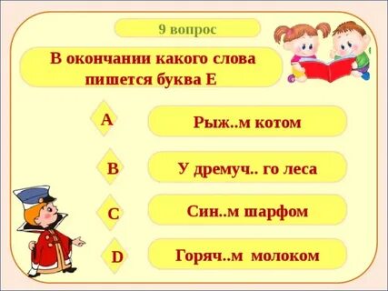 Рыжая какое окончание