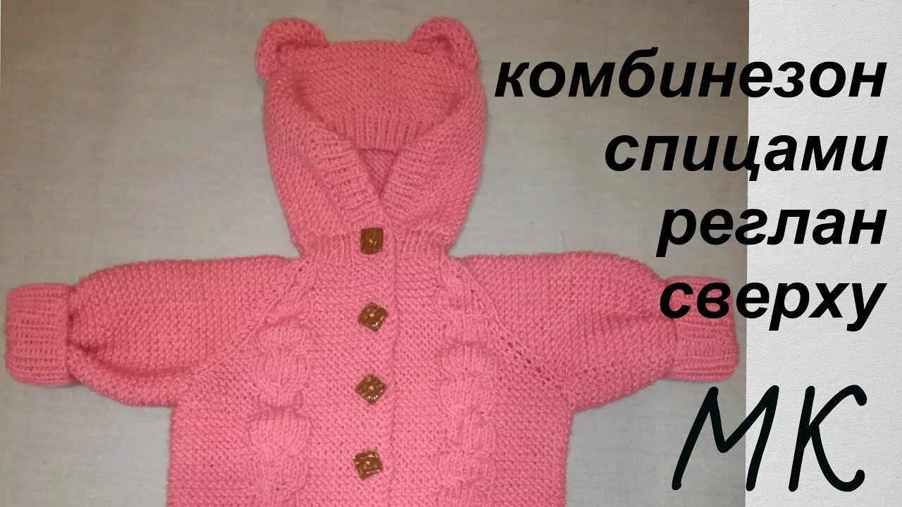 Спицы детский комбинезон реглан сверху. Комбинезон спицами реглан. Детский комбинезон спицами реглан сверху. Схемы вязания детских комбинезонов. Вязаный детский комбинезон с застежкой.