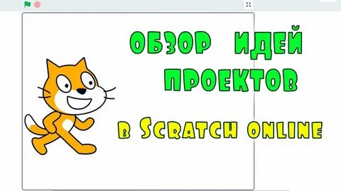 Скретч видео подписчиков