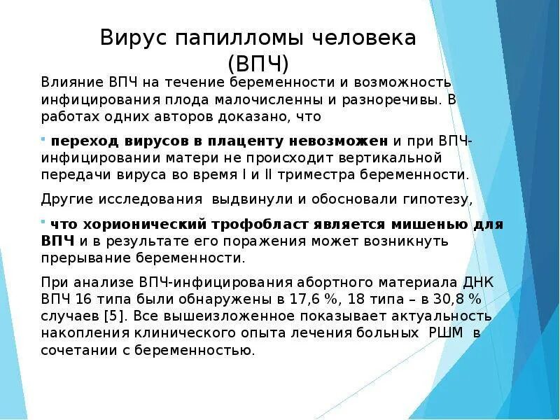 Вирус папилломы человека у женщин как передается. Вирус папилломы человека при беременности. влияние впч на беременность и плод. лечение впч при беременности. впч 33 при беременности.