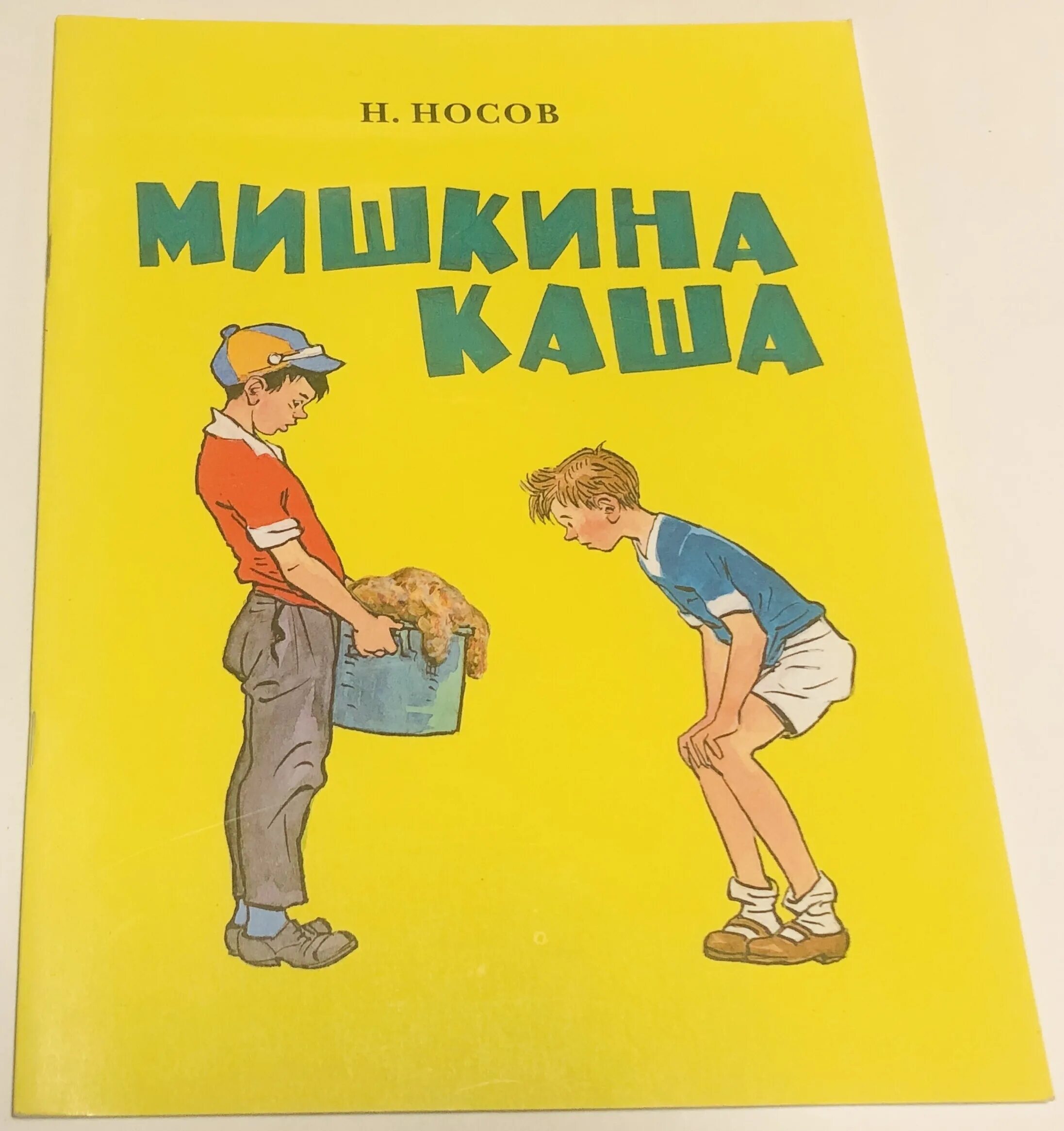 Мишкина каша главные. Носов Мишкина каша. Мишкина каша иллюстрации к рассказу. Мишкина каша рисунок к рассказу. Иллюстрации к Носова Мишкина каша.