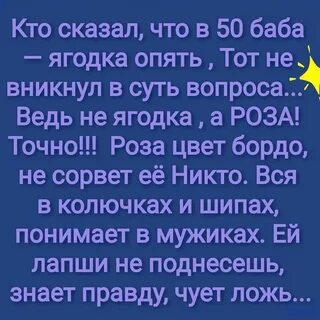 Говорят что в 45 баба ягодка опять картинки.