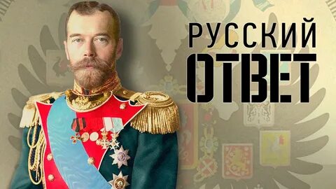 Стать романовым