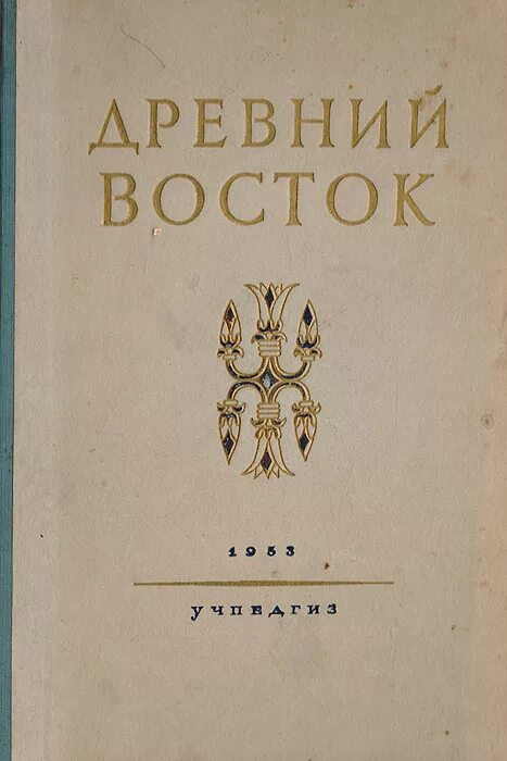С. Новая история 1953. , 1995. Советская интеллигенция. Тургенев повести и рассказы.