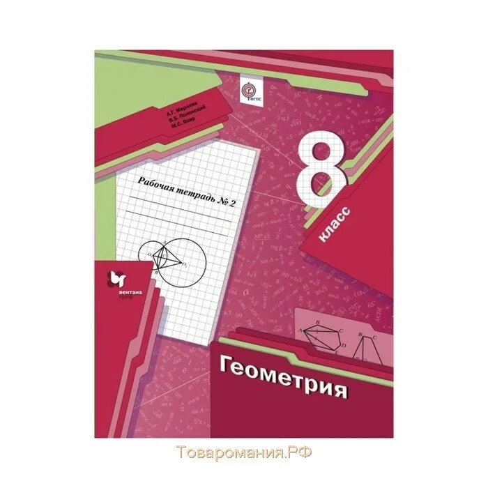 Геометрия 8 класс Мерзляк рабочая тетрадь. Рабочая тетрадь по геометрии Мерзляк. Дидактические материалы по геометрии 8 класс Мерзляк. Рабочая тетрадь по геометрии 7.