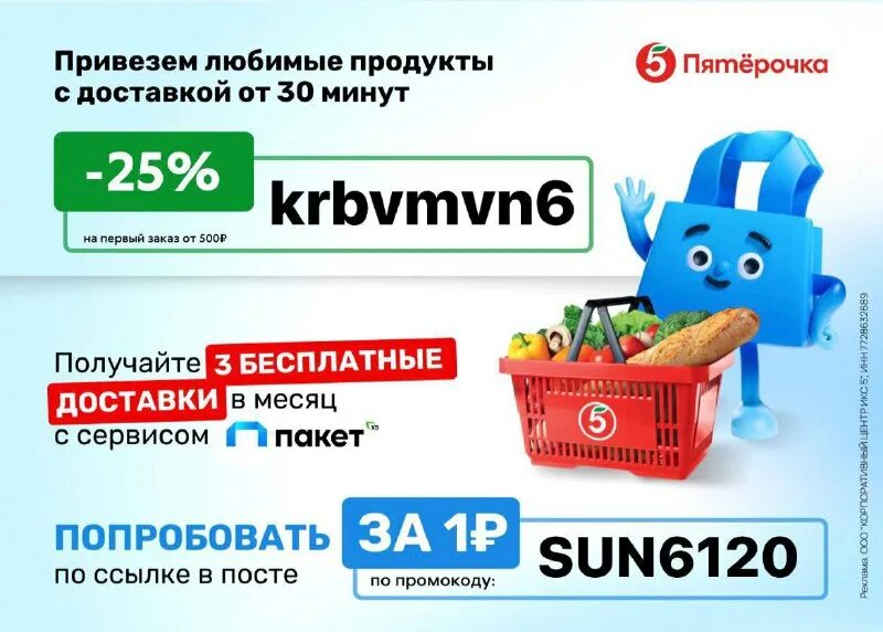 X5 пакет. Пакет перекресток подписка. Подписка пакет. Вайбер пятерочка. Как отключить пакет в приложении пятерочка.