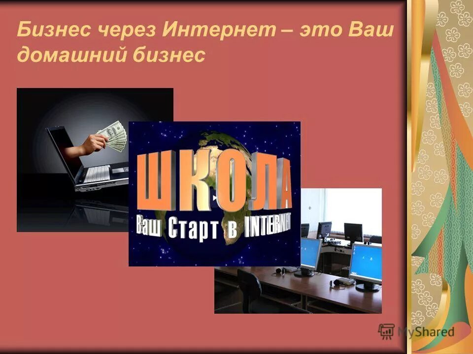 Сделай пожалуйста интернет. Опасности в интернете. культура общения в интернете картинки.