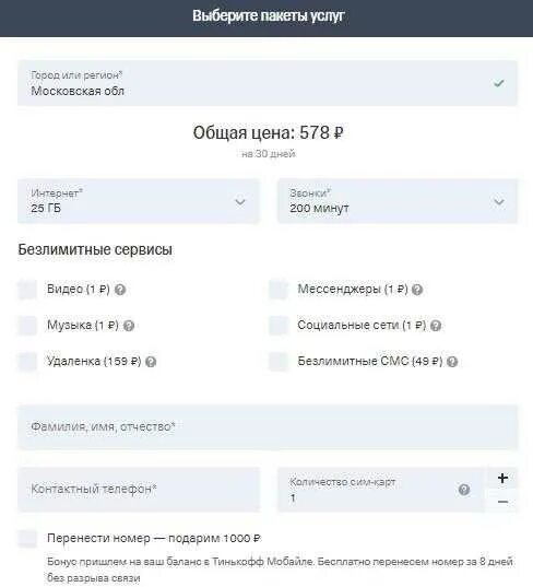 Как обновить пакет тинькофф мобайл. Тинькофф тарифы мобильной связи. сим карта тинькофф тарифы. сим карты безлимит тинькофф. тарифы тинькофф мобайл без абонентской платы.