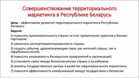 Совершенствование маркетинга