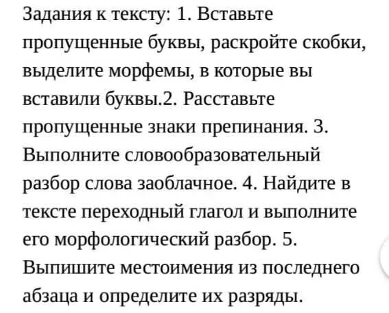 Держится в низинах. Ещё хмурится свинцовое небо но в просветах облаков на некоторое. Диктант ещё хмурится свинцовое небо но в просветах. Ещё хмурится свинцовое небо но в просветах облаков на некоторое текст. Диктант ещё хмурится небо но в просветах облаков пробивается.