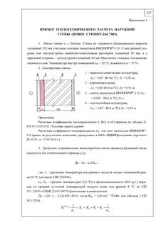 Примеры расчетов ограждающих конструкций