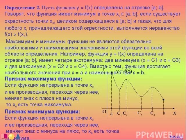 Пусть функция f x y. Функция определена на отрезке определение. Пусть функция y f x определена в точках. Пусть точка x 0 - точка экстремума функции y = f ( x ) .. Функция непрерывная на отрезке ограничена.