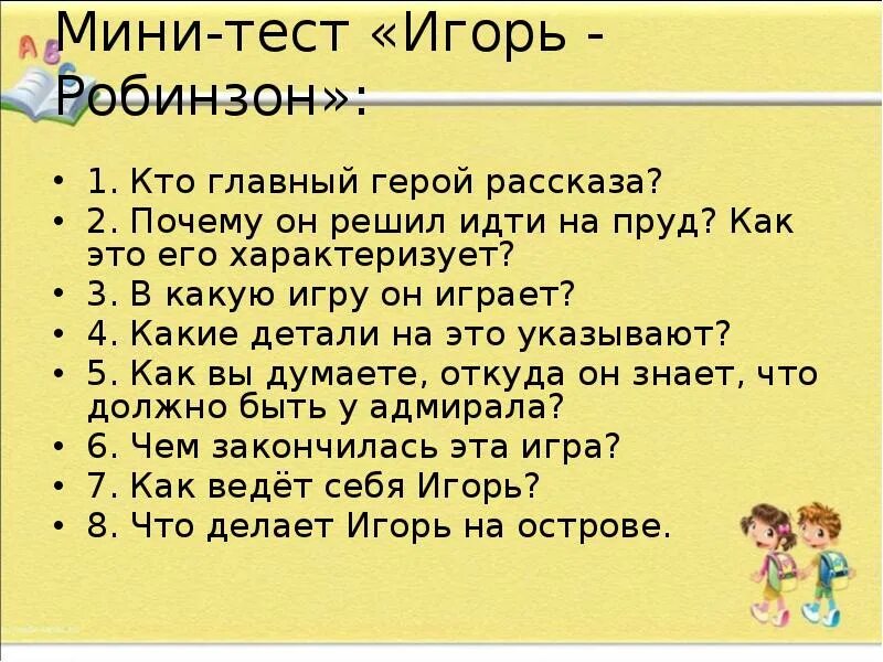 Произведение саши черного кавказский пленник. Саша чёрный Игоь Робинзон. Рассказ Саши черного кавказский пленник.