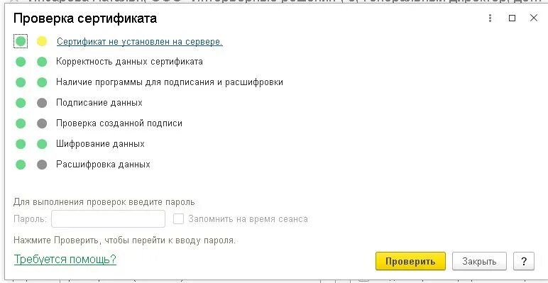 Ошибка проверки сертификата налоговая. Проверка сертификата. Проверка сертификата 1с. Не удалось проверить сертификат. 1с сертификат с отпечатком не найден в хранилище сертификатов..